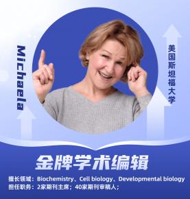 金牌学术编辑